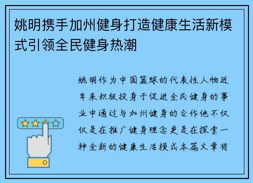 姚明携手加州健身打造健康生活新模式引领全民健身热潮
