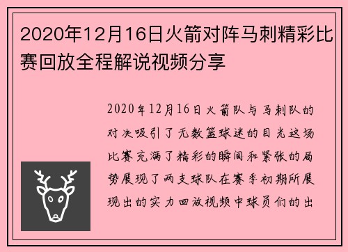 2020年12月16日火箭对阵马刺精彩比赛回放全程解说视频分享